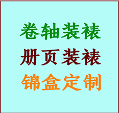 衡水市书画装裱公司衡水市册页装裱衡水市装裱店位置衡水市批量装裱公司